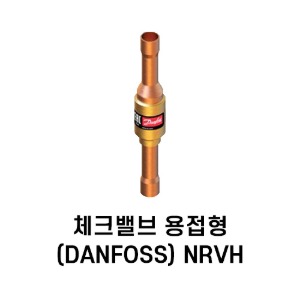[댄포스] 체크밸브 용접형 NRVH